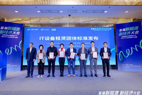 首屆新租賃·新經(jīng)濟大會 為中小企業(yè)開啟輕資產(chǎn)發(fā)展新路徑